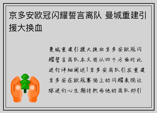 京多安欧冠闪耀誓言离队 曼城重建引援大换血